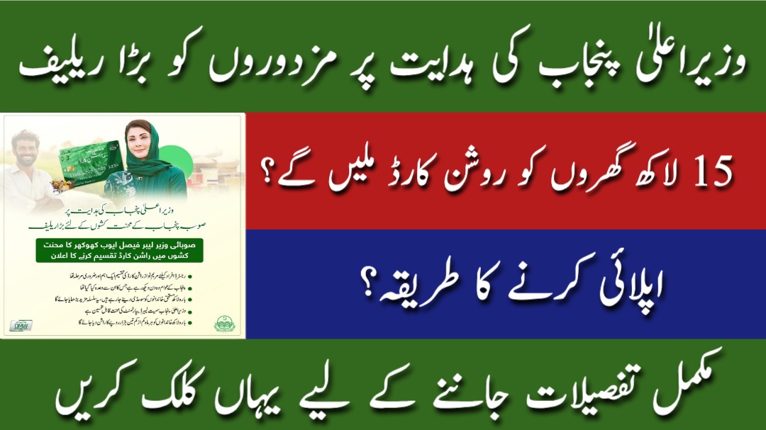 Big Relief for Workers in Punjab by cm