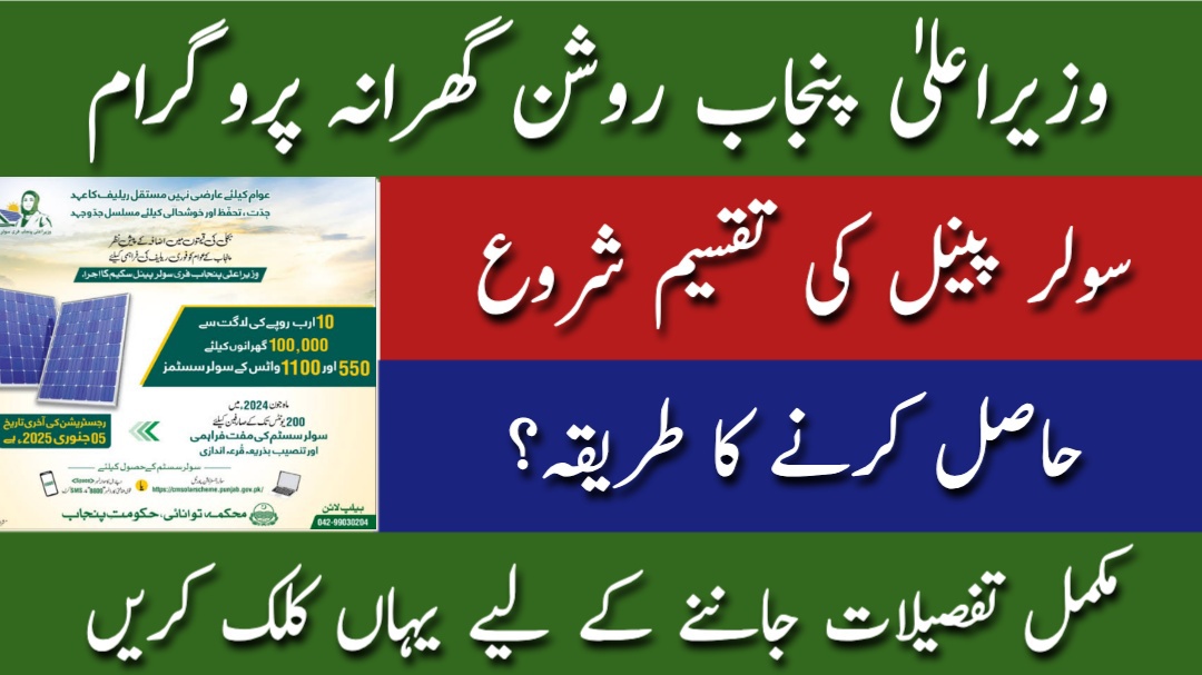 Free solar panel scheme 2025 distribution started