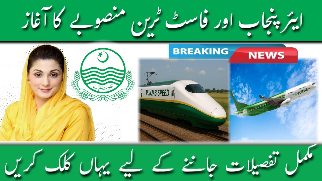 CM Punjab to Start ‘Air Punjab and Fast Train