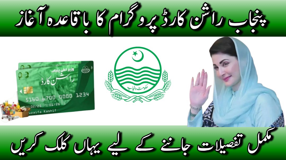 CM Punjab Ration Card Program – Simple Guide