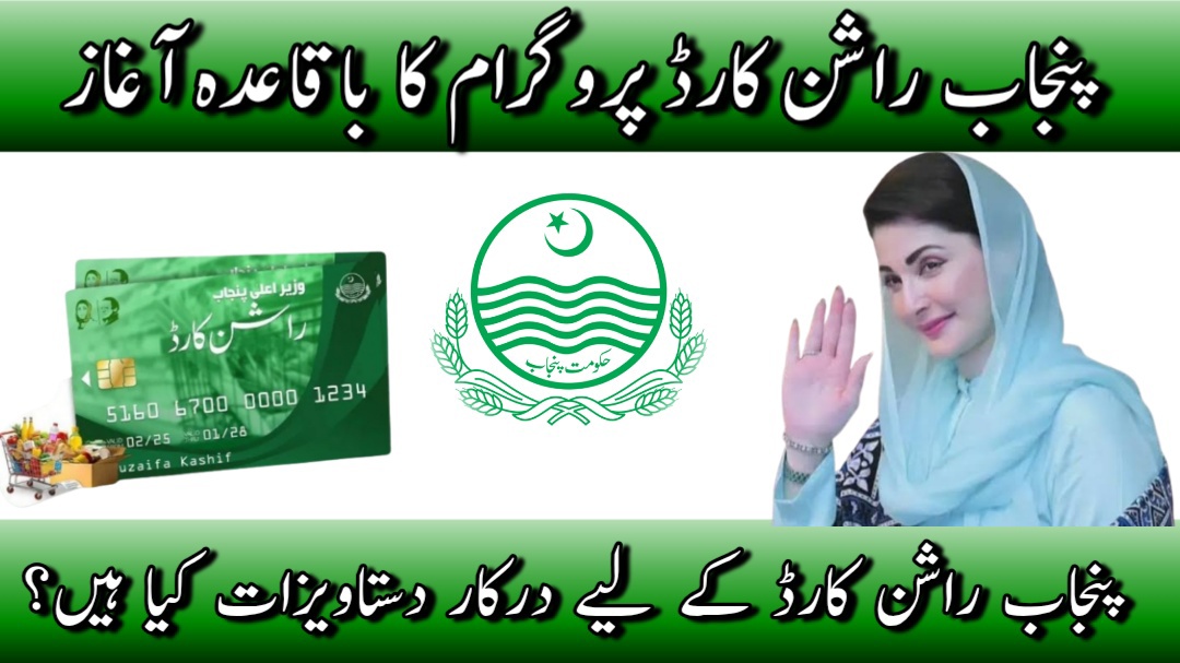 Documents Required for CM Punjab Rashan Card 2025