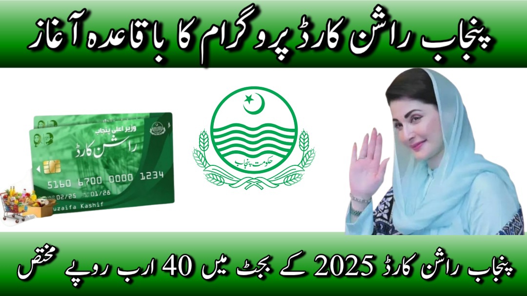 CM Punjab Ration Card 2025 Budget Allocation Rs40 Billion