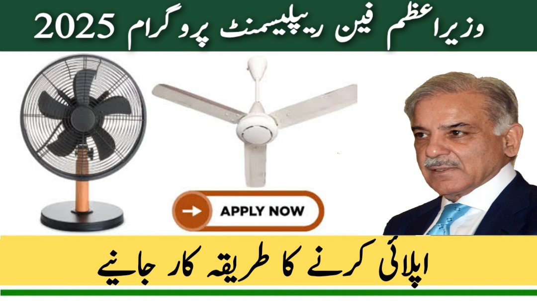 PM Fan Replacement Program 2025