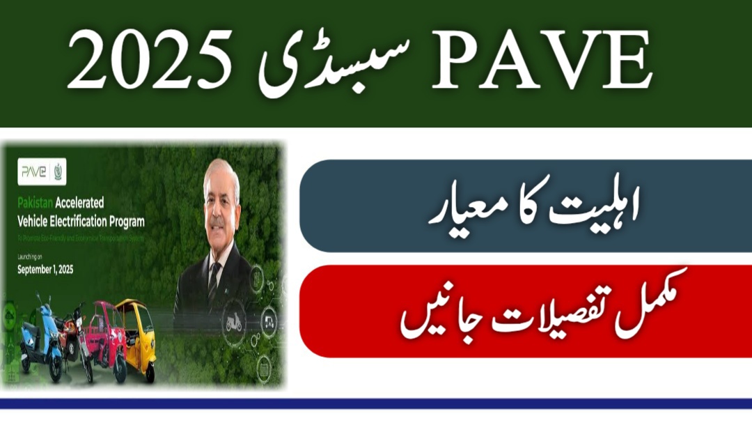 Pave scheme eligibility criteria 2025